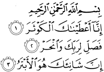 Surah Kausar or Kauser - Transliteration English Translation