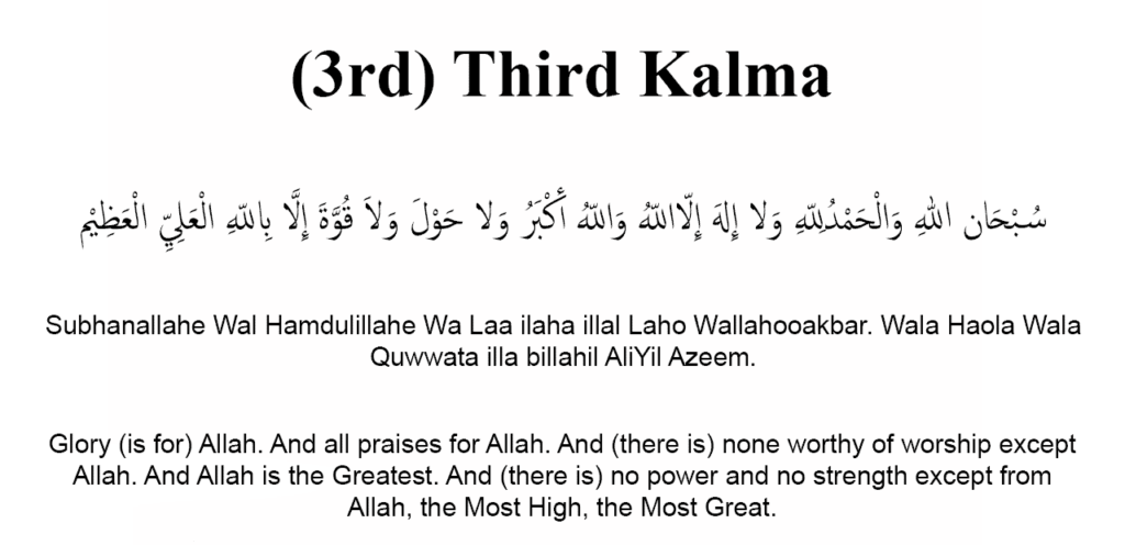 3 Kalma In English 3rd Kalma Tamjeed Benefits Al Zikra 3 Kalma In English 3rd Kalma Tamjeed Benefits Al Zikra
