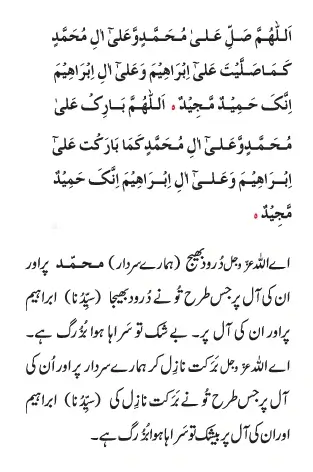 Darood Ibrahimi