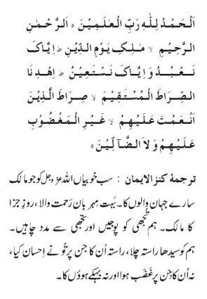 Surah Fatiha