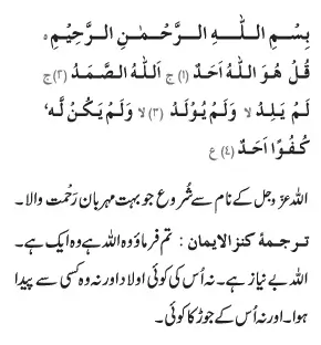 Surah Ikhlas