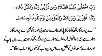 Rabbi Jalni Muqimas Salati Dua