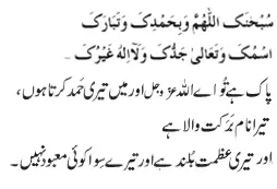 Sana in Namaz